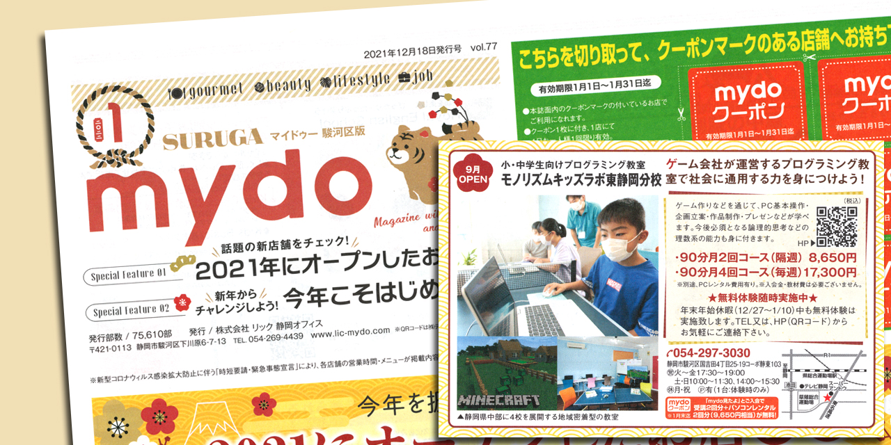 『mydo』掲載連動企画、受講料＋PCレンタル料（9,650円相当）無料キャンペーン